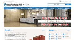 Desktop Screenshot of jdlawyer.com.cn